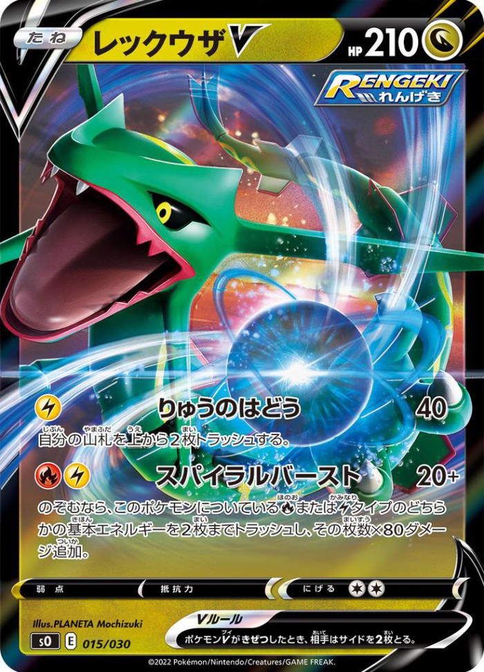 Carte Pokémon: レックウザ V [Rayquaza V]