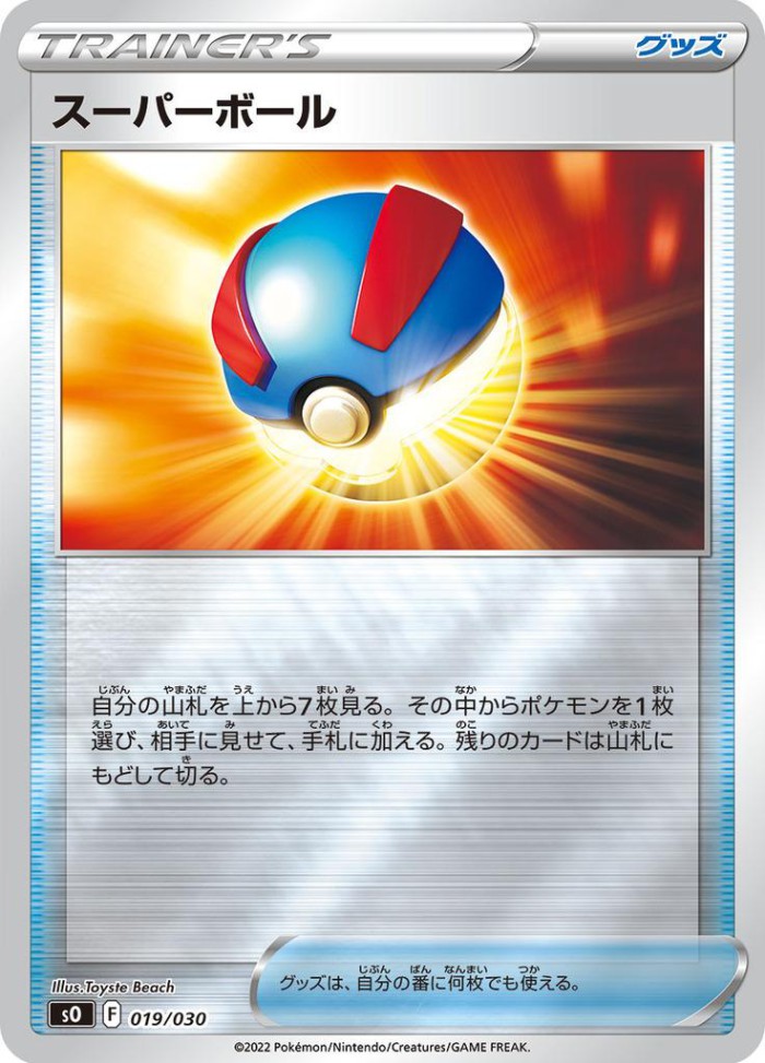 Carte Pokémon: スーパーボール [Super Ball]