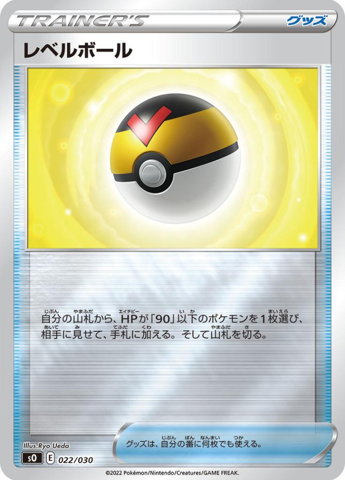 Carte Pokémon: レベルボール [Niveau Ball]