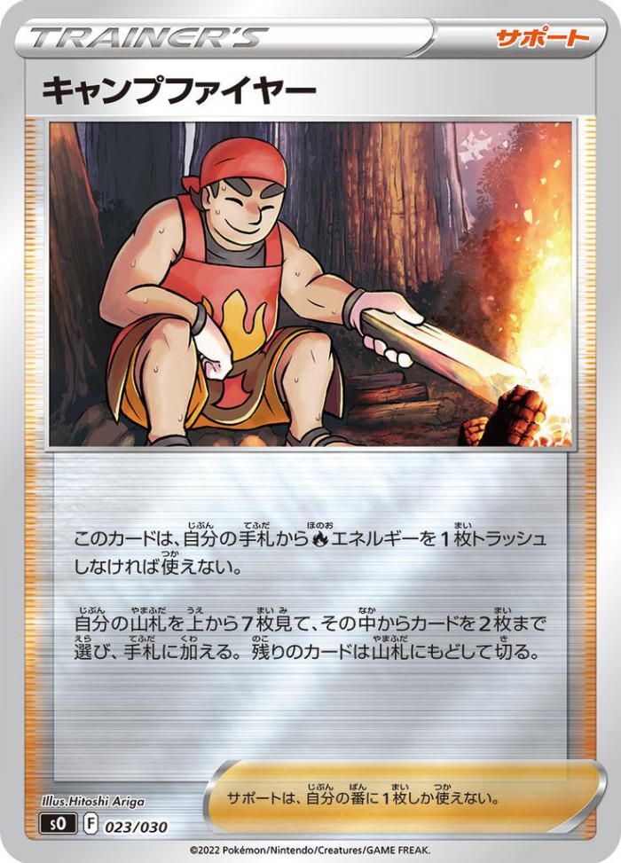 Carte Pokémon: キャンプファイヤー [Saltimbanque]