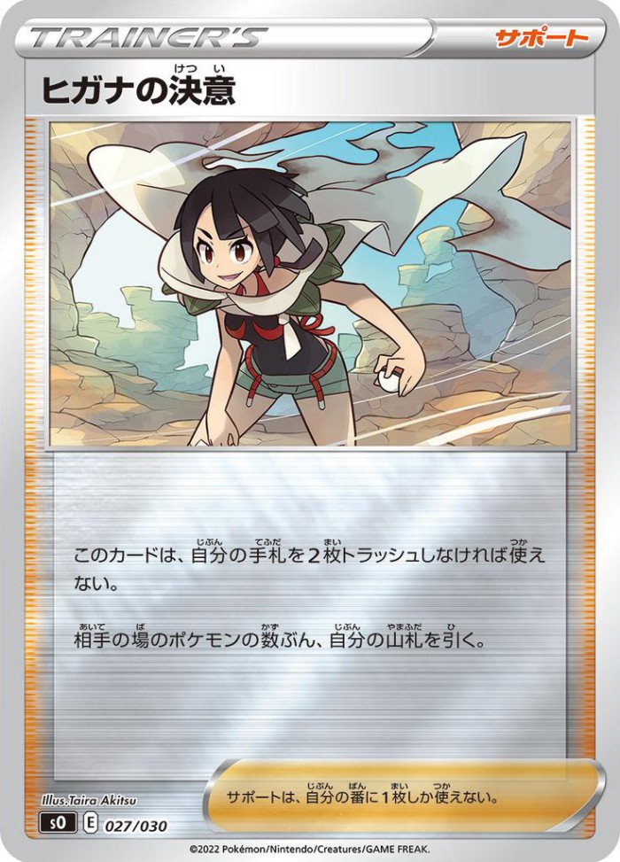 Carte Pokémon: ヒガナの 決断 [Résolution d'Amaryllis]