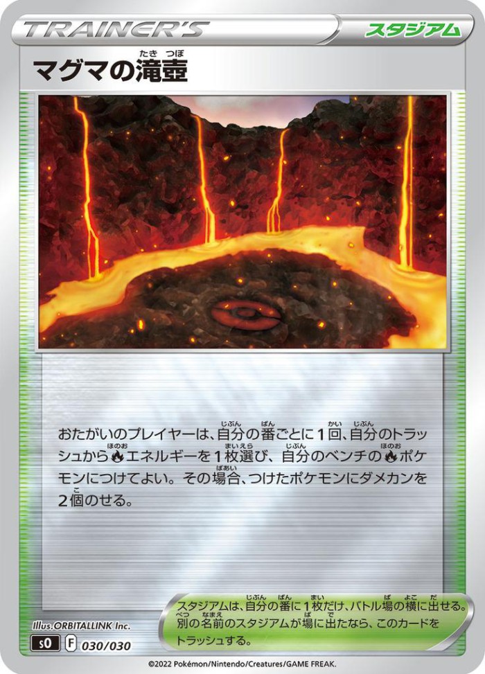 Carte Pokémon: マグマの滝壺 [Bassin de Magma]