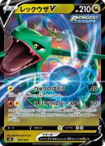 Carte Pokémon: Rayquaza