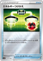 Carte Pokémon: Échange d'énergie