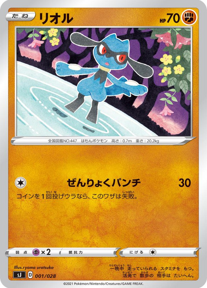 Carte Pokémon: リオル [Riolu]