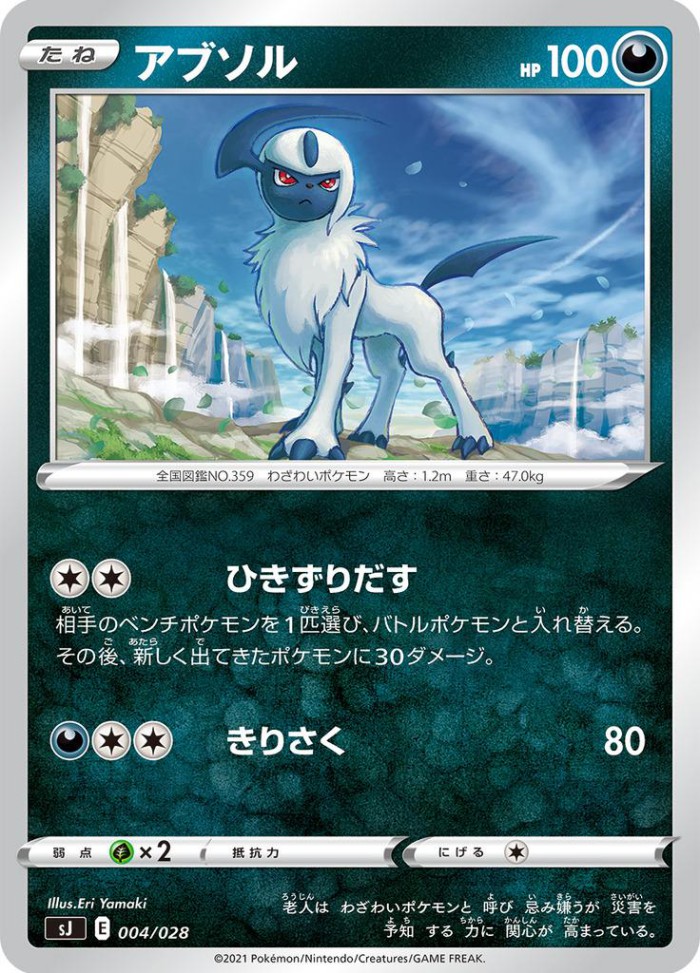 Carte Pokémon: アブソル [Absol]