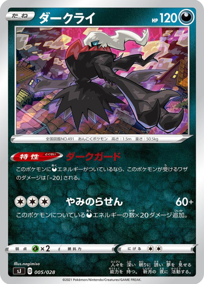 Carte Pokémon: ダークライ [Darkrai]