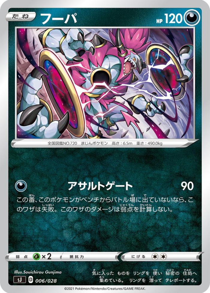 Carte Pokémon: フーパ [Hoopa]