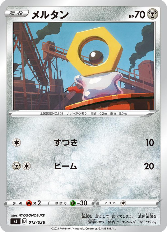 Carte Pokémon: メルタン [Meltan]