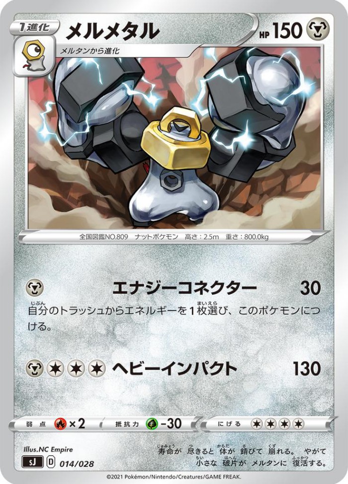 Carte Pokémon: メルメタル [Melmetal]