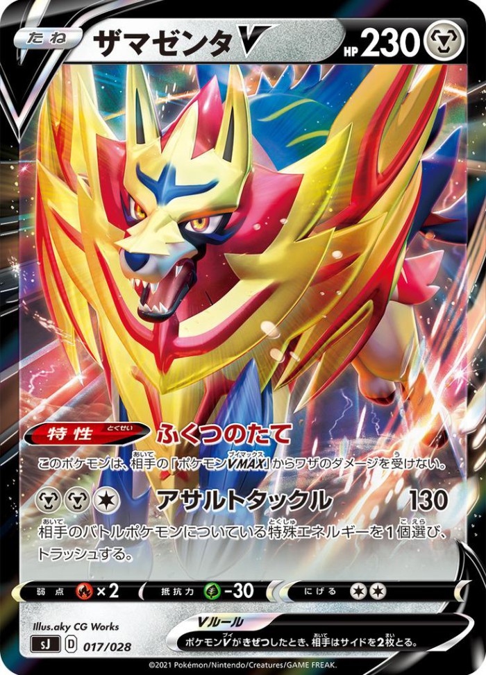 Carte Pokémon: ザマゼンタ V [Zamazenta V]