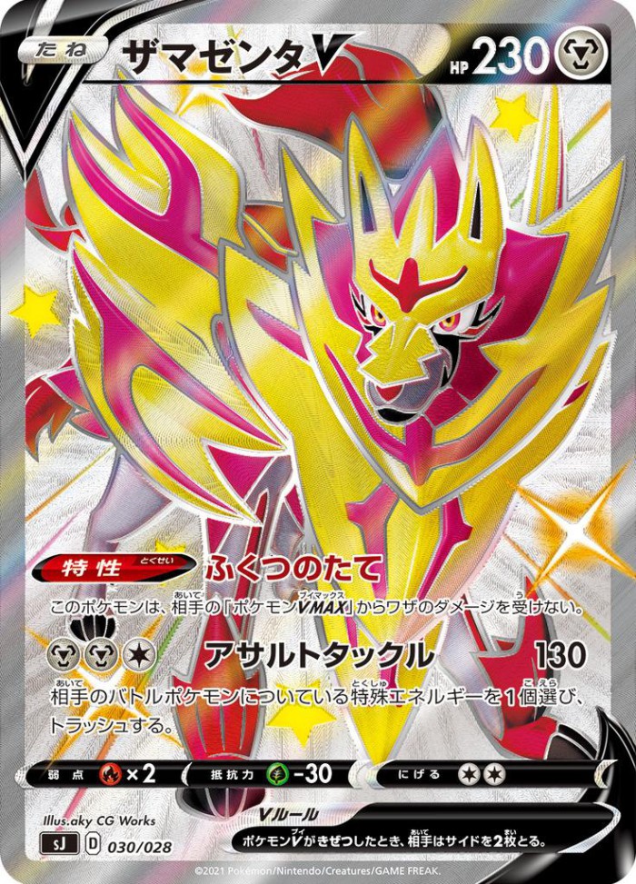 Carte Pokémon: ザマゼンタ V [Zamazenta V]