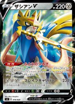 Carte Pokémon: Zacian