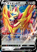 Carte Pokémon: Zamazenta