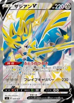 Carte Pokémon: Zacian