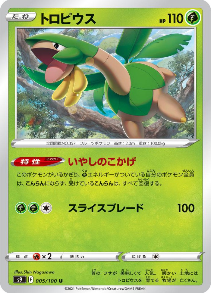 Carte Pokémon: トロピウス [Tropius]