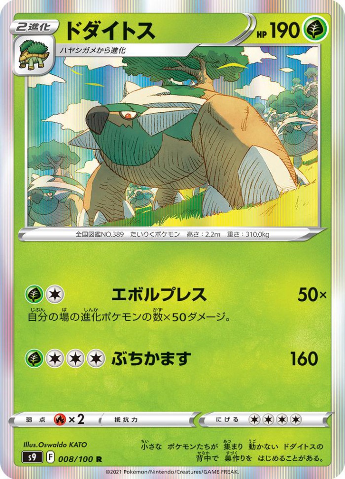 Carte Pokémon: ドダイトス [Torterra]