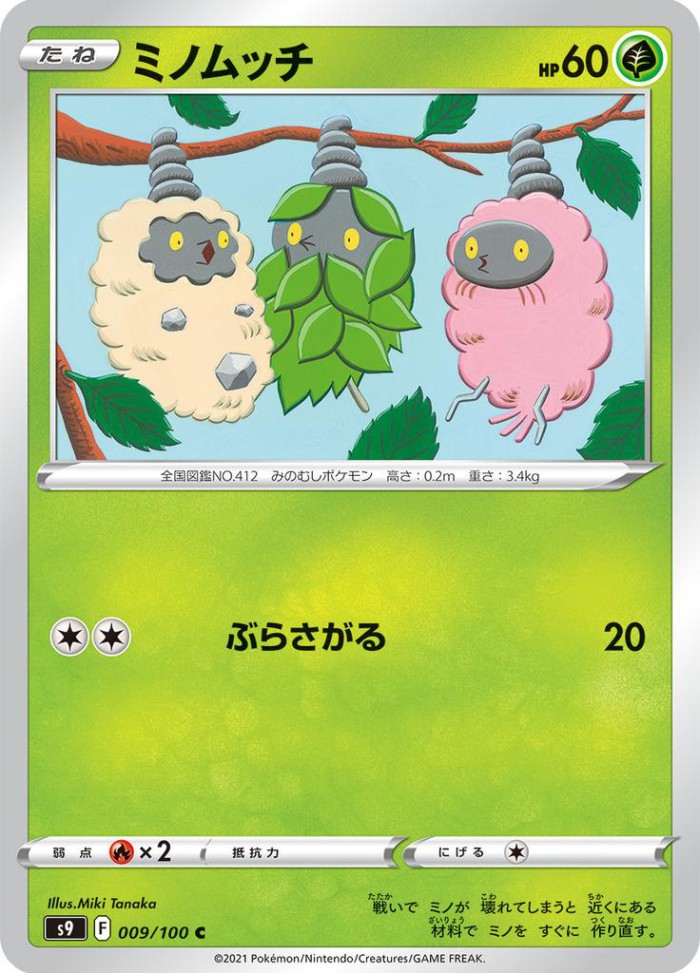 Carte Pokémon: ミノムッチ [Cheniti]