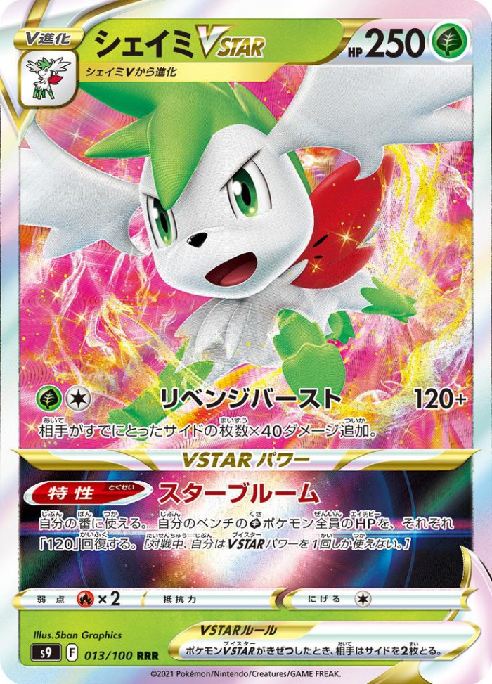 Carte Pokémon: シェイミ VSTAR [Shaymin VSTAR]