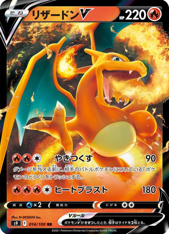 Carte Pokémon: リザードン V [Dracaufeu V]