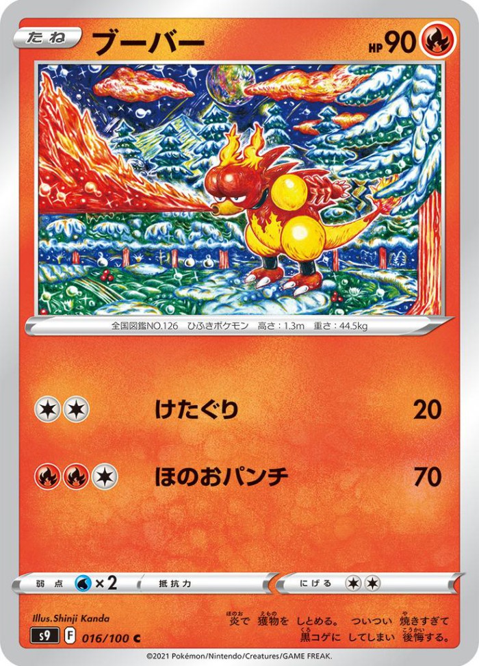 Carte Pokémon: ブーバー [Magmar]