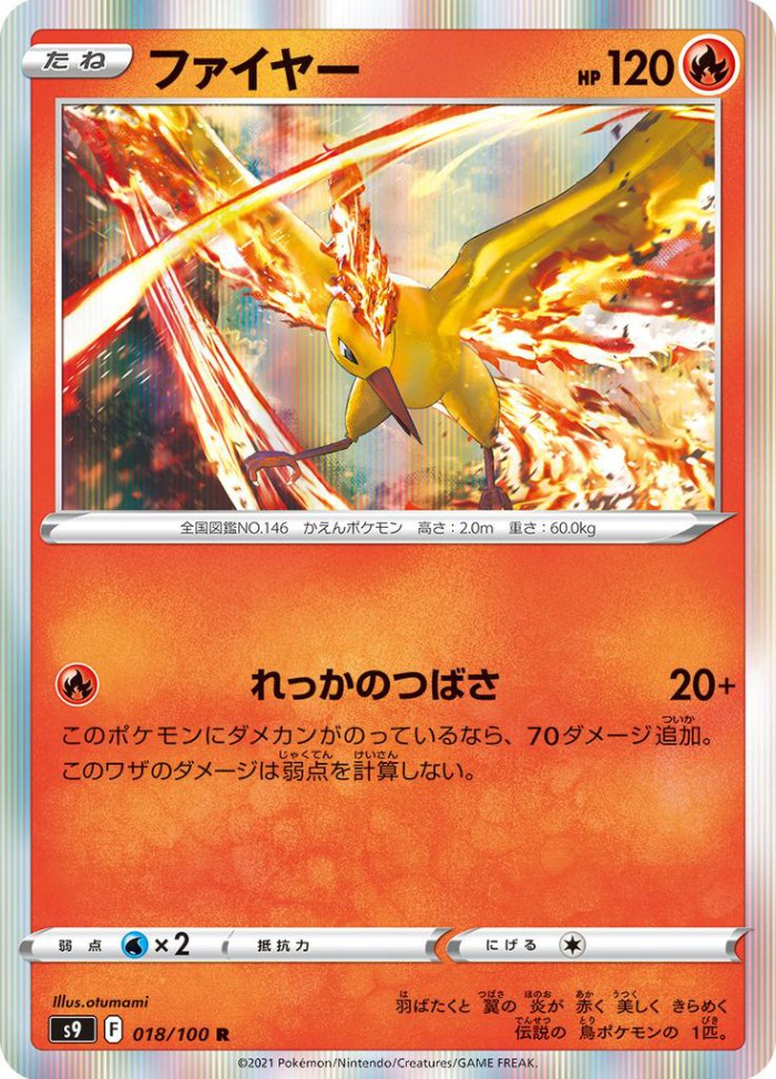 Carte Pokémon: ファイヤー [Sulfura]