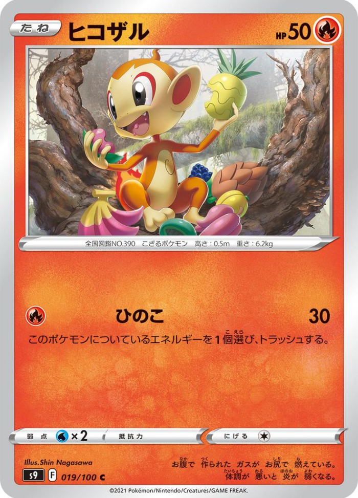 Carte Pokémon: ヒコザル [Ouisticram]