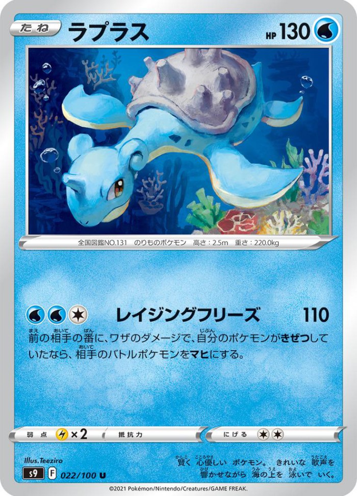 Carte Pokémon: ラプラス [Lokhlass]