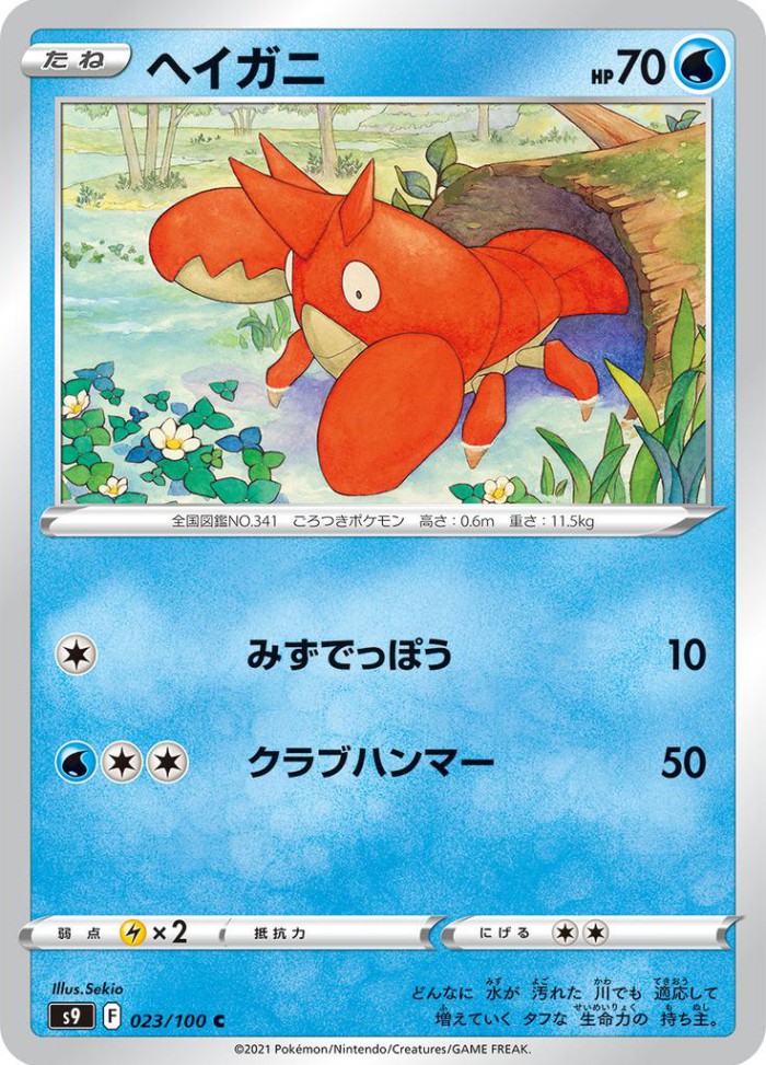 Carte Pokémon: ヘイガニ [Écrapince]