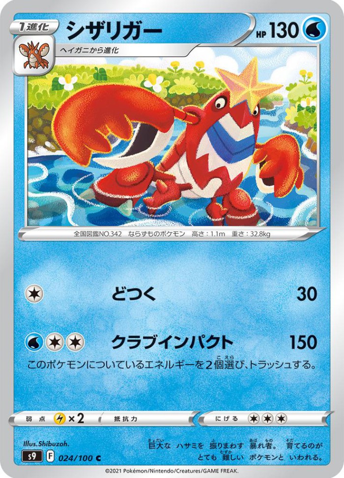 Carte Pokémon: シザリガー [Colhomard]