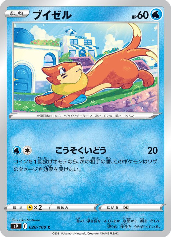 Carte Pokémon: ブイゼル [Mustébouée]