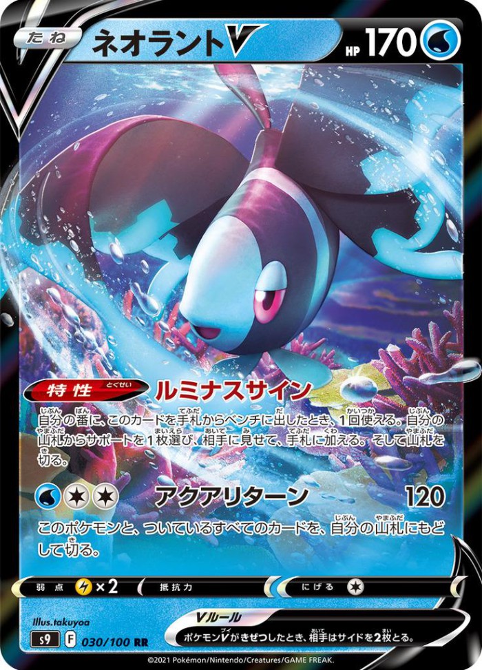 Carte Pokémon: ネオラント V [Luminéon V]