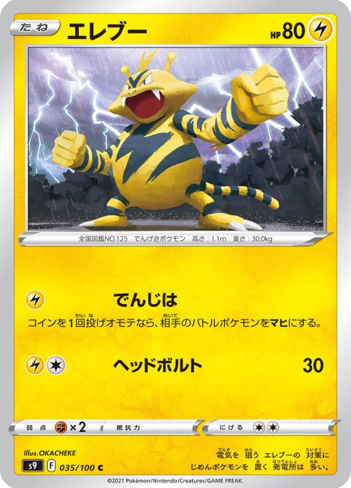 Carte Pokémon: エレブー [Élektek]