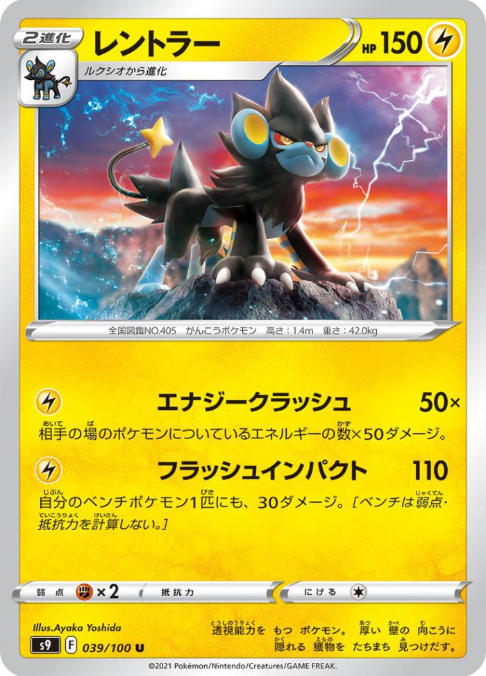 Carte Pokémon: レントラー [Luxray]