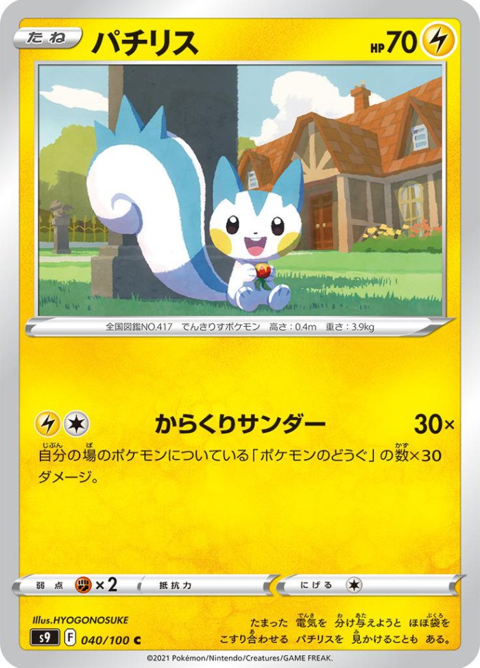 Carte Pokémon: パチリス [Pachirisu]