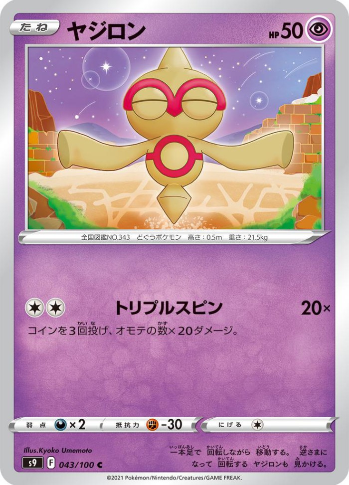 Carte Pokémon: ヤジロン [Balbuto]