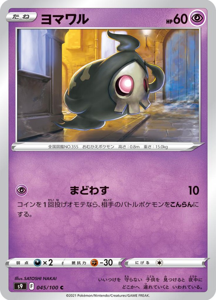 Carte Pokémon: ヨマワル [Skelénox]