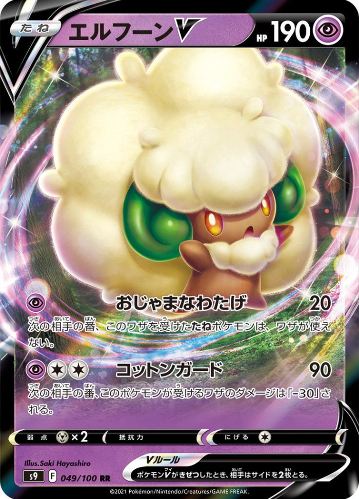 Carte Pokémon: エルフーン V [Farfaduvet V]