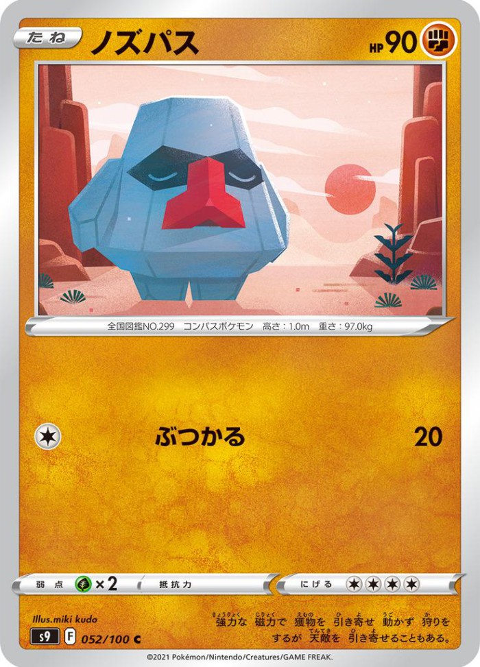 Carte Pokémon: ノズパス [Tarinor]