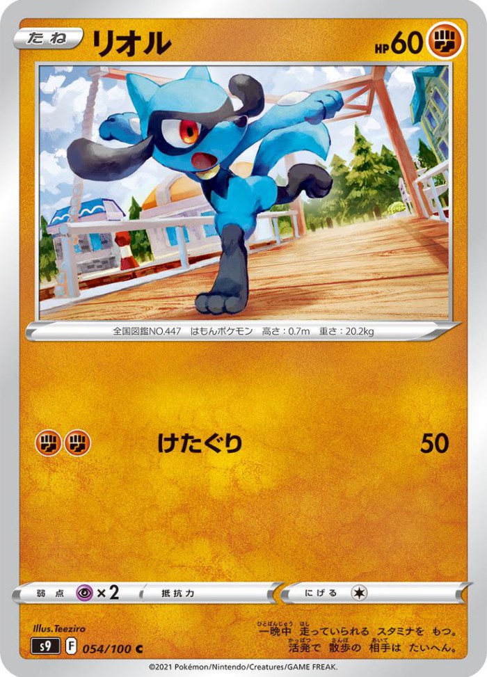 Carte Pokémon: リオル [Riolu]