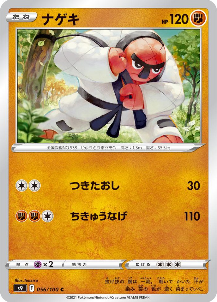 Carte Pokémon: ナゲキ [Judokrak]