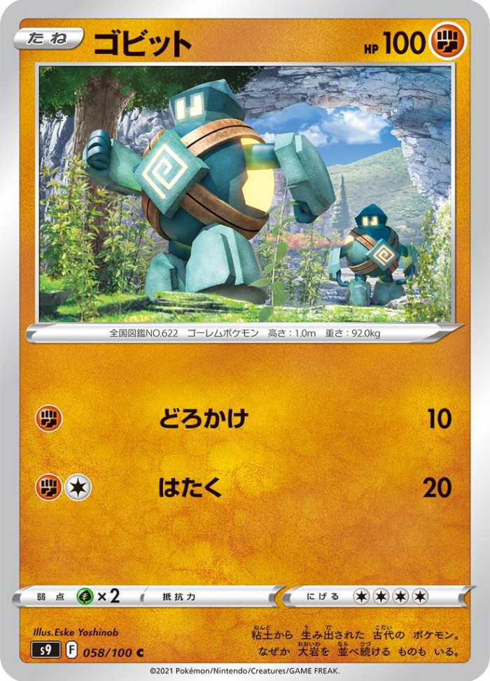 Carte Pokémon: ゴビット [Gringolem]