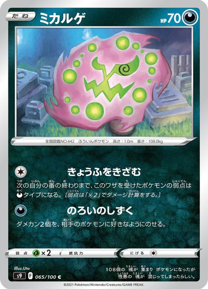 Carte Pokémon: ミカルゲ [Spiritomb]