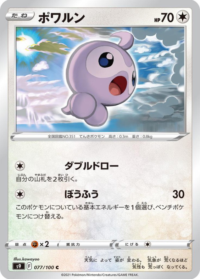 Carte Pokémon: ポワルン [Morphéo]