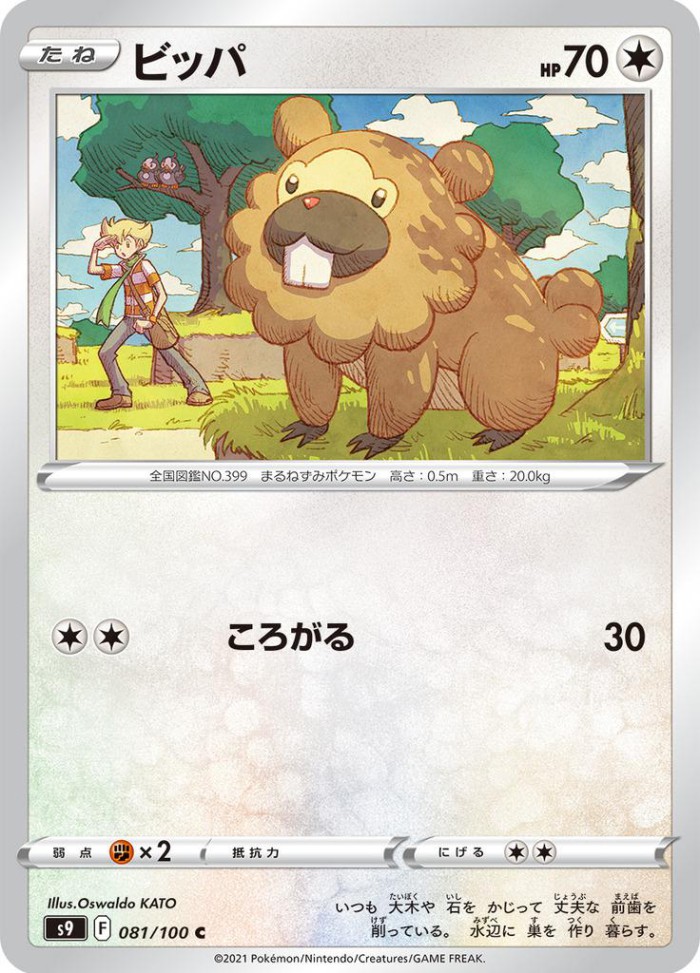 Carte Pokémon: ビッパ [Keunotor]