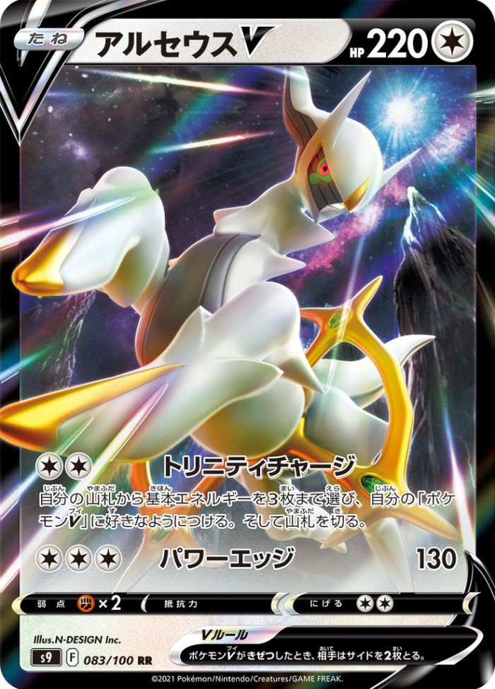 Carte Pokémon: アルセウス V [Arceus V]