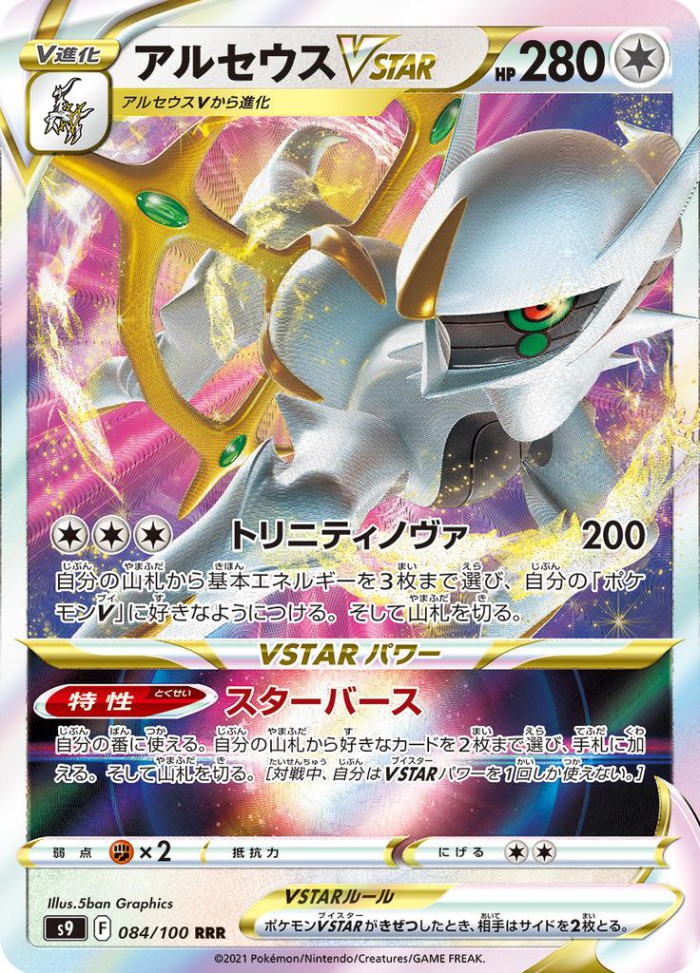 Carte Pokémon: アルセウス VSTAR [Arceus VSTAR]