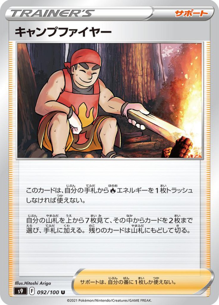 Carte Pokémon: キャンプファイヤー [Saltimbanque]