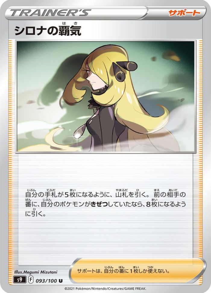 Carte Pokémon: シロナの 覇気 [Ambition de Cynthia]