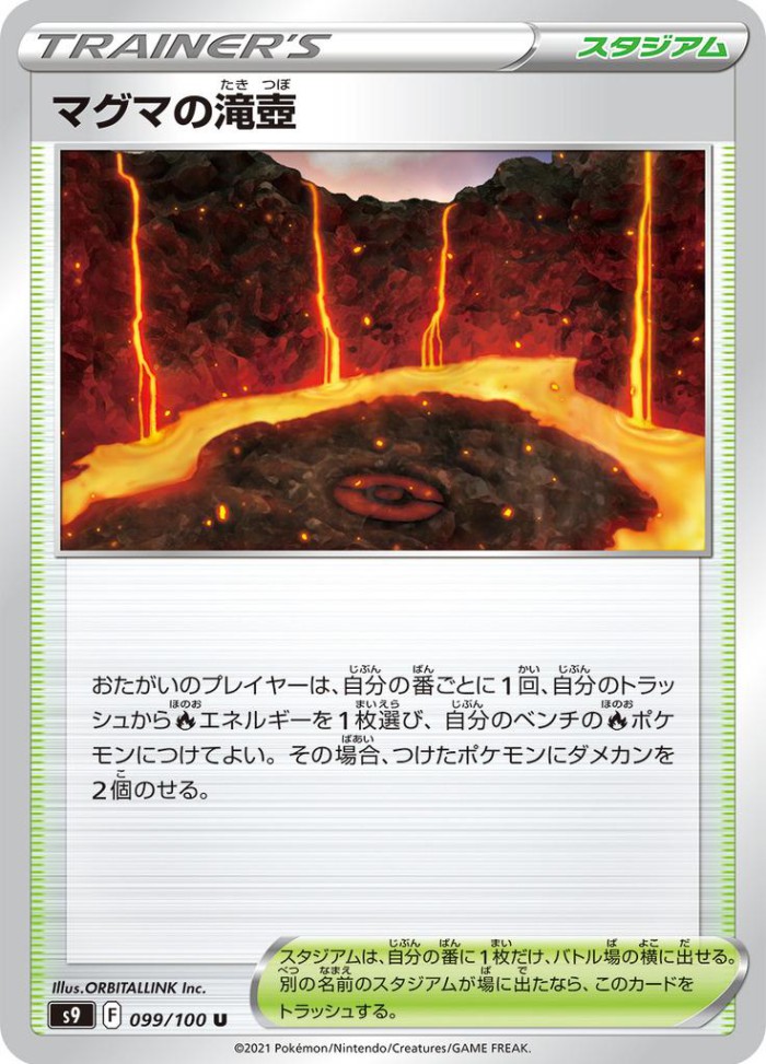 Carte Pokémon: マグマの滝壺 [Bassin de Magma]